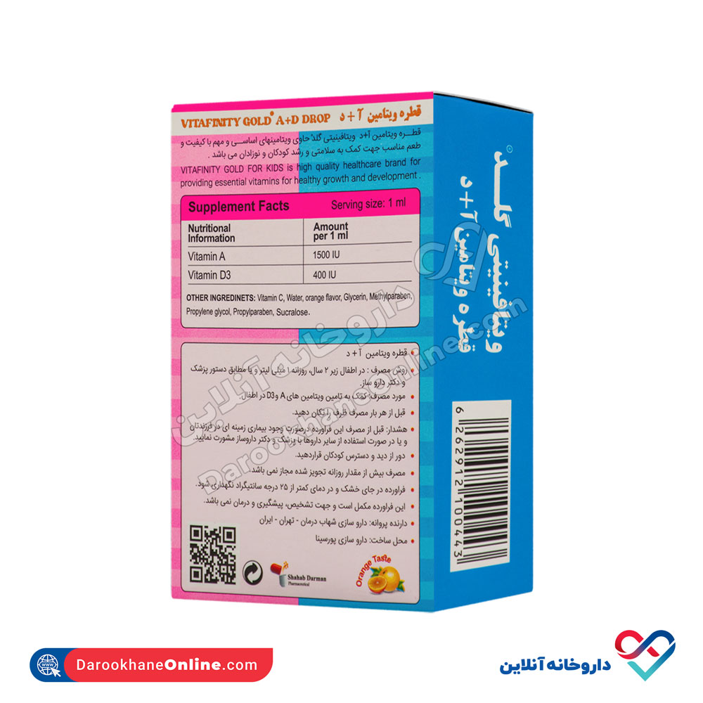 تصویر قطره ویتامین آ + د ویتافینیتی گلد شهاب درمان 30 میل
